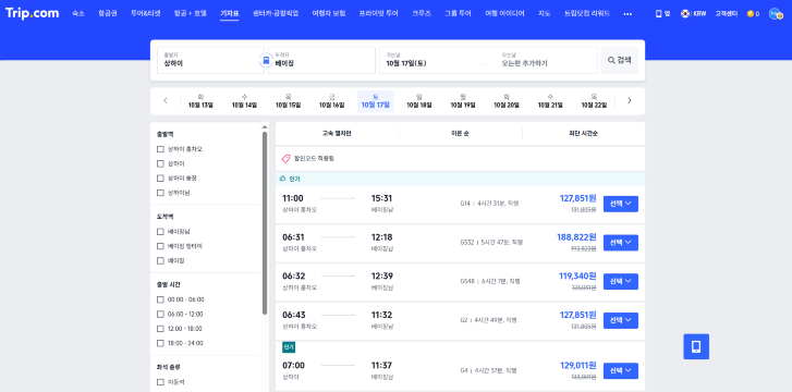 트립닷컴 어린이표 예약 방법