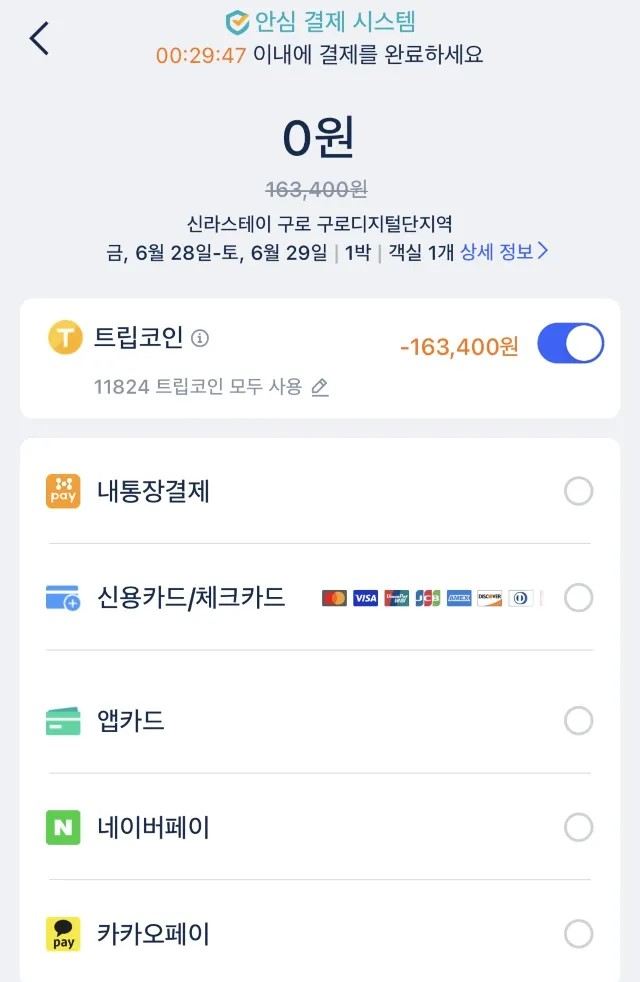 트립닷컴 트립코인 