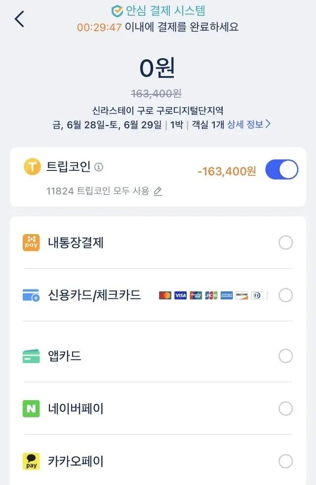 트립닷컴 트립코인