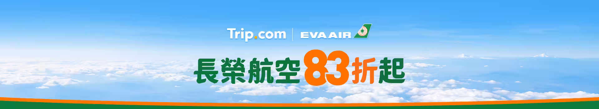 Trip.com 長榮航空機票促銷
