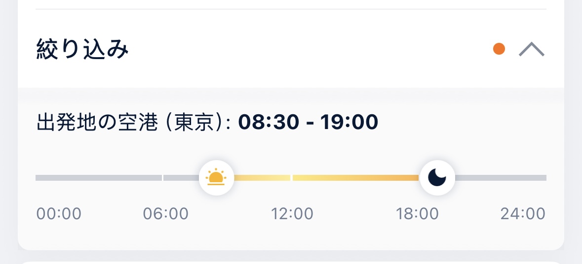 ご希望の出発時間帯を指定することもできます