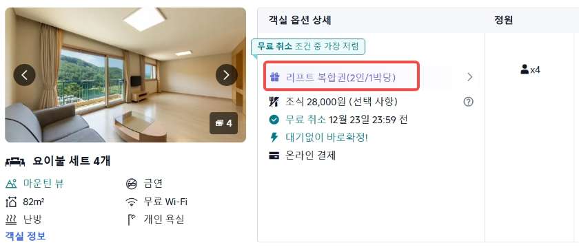 오크밸리 리조트 힐스 빌리지 패키지