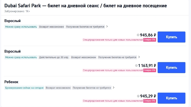  зоопарк Дубай билеты