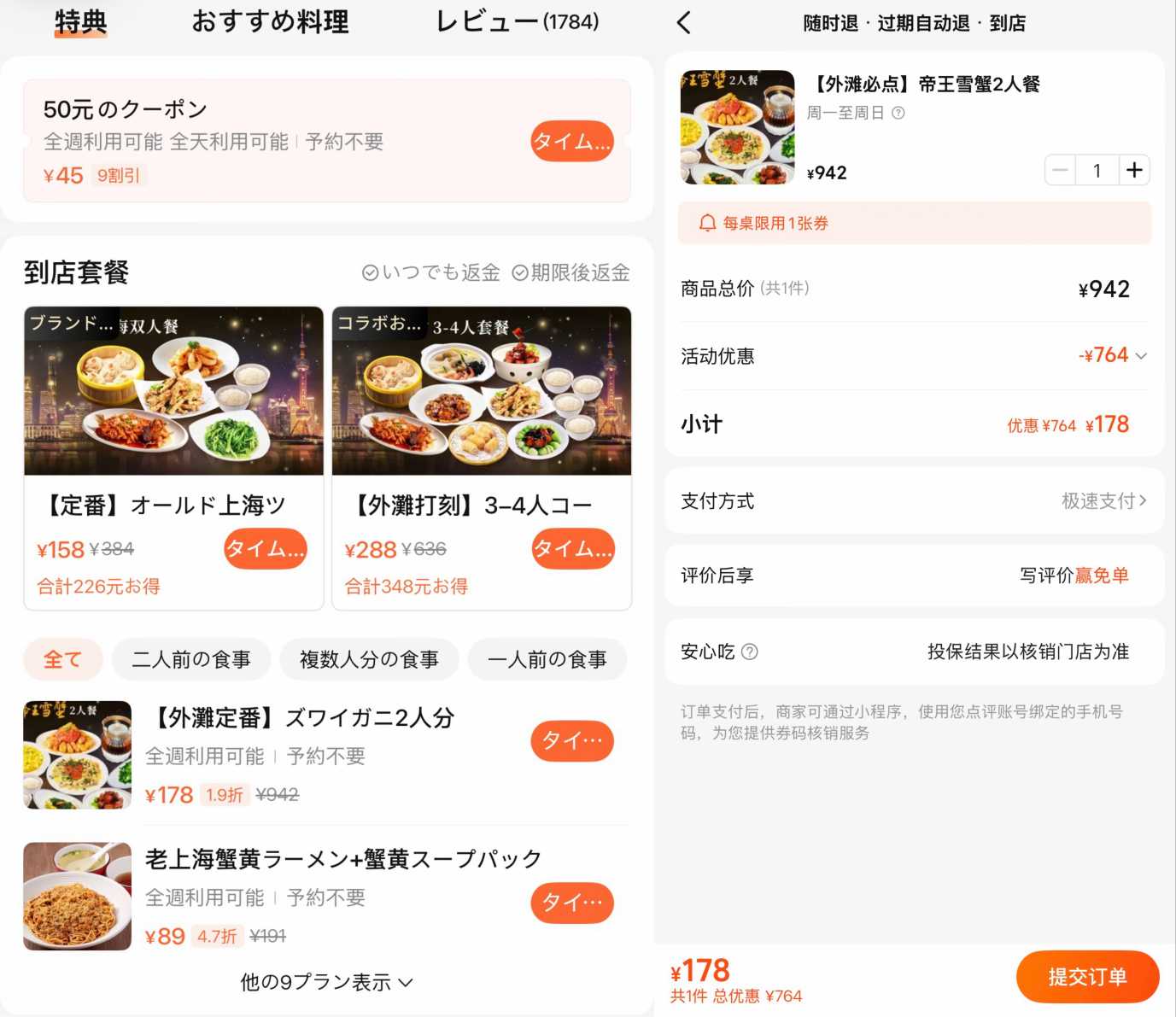 大衆点評のクーポン・団購（グループ購入）の使い方