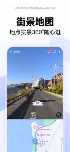 街景模式與 3D 地圖