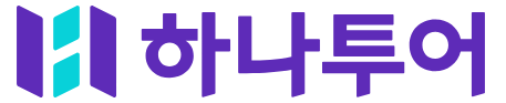 여행사 사이트 하나투어