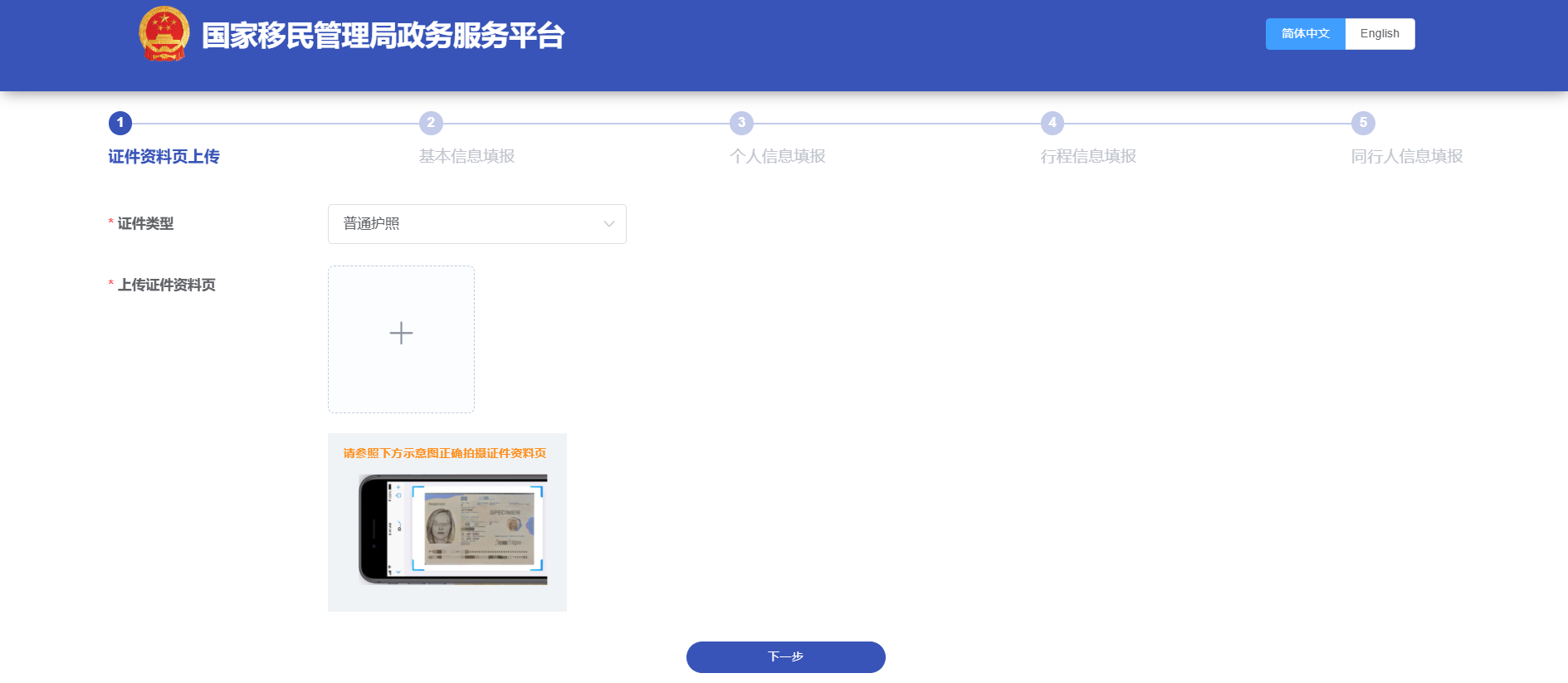 电子中国入境卡证件信息