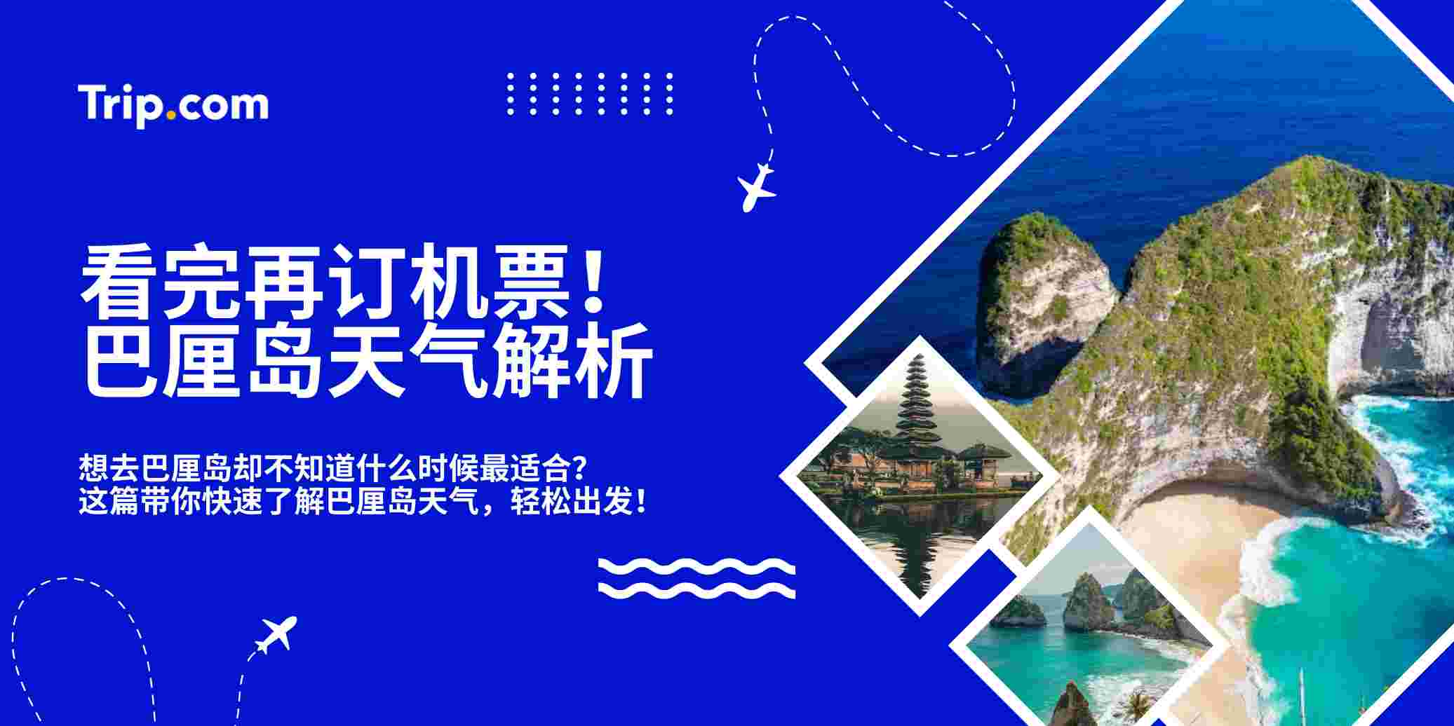 巴厘岛天气