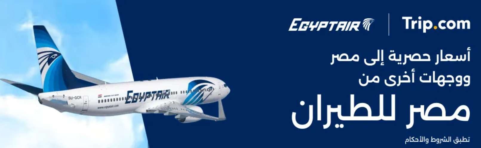 https://sa.trip.com/sale/w/42107/egypt-air.html?locale=ar-sa&curr=sar&promo_referer=10005073_42107_6