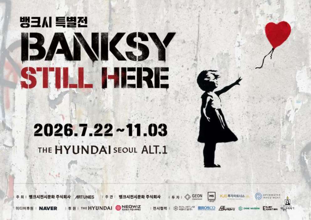 뱅크시 : Still Here 서울 전시