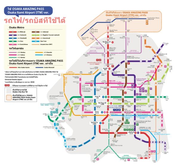รถไฟ/รถบัสทีใช้ Osaka Amazing Pass ได้