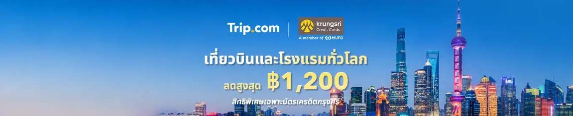 สิทธิพิเศษเฉพาะบัตรเครดิตกรุงศรี