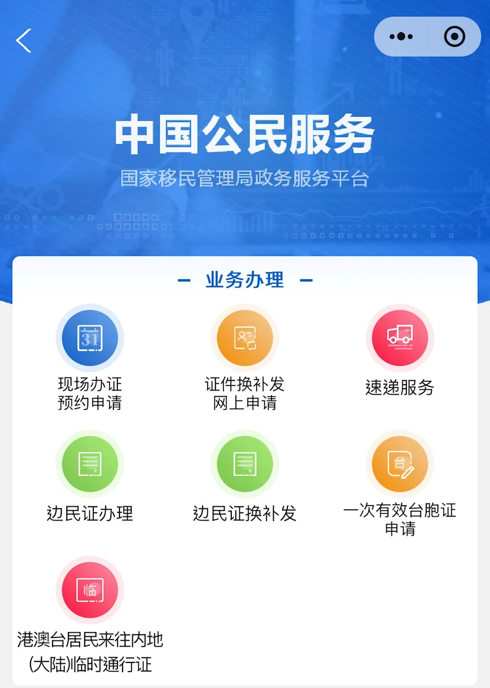 電子臨時通行證申請資格