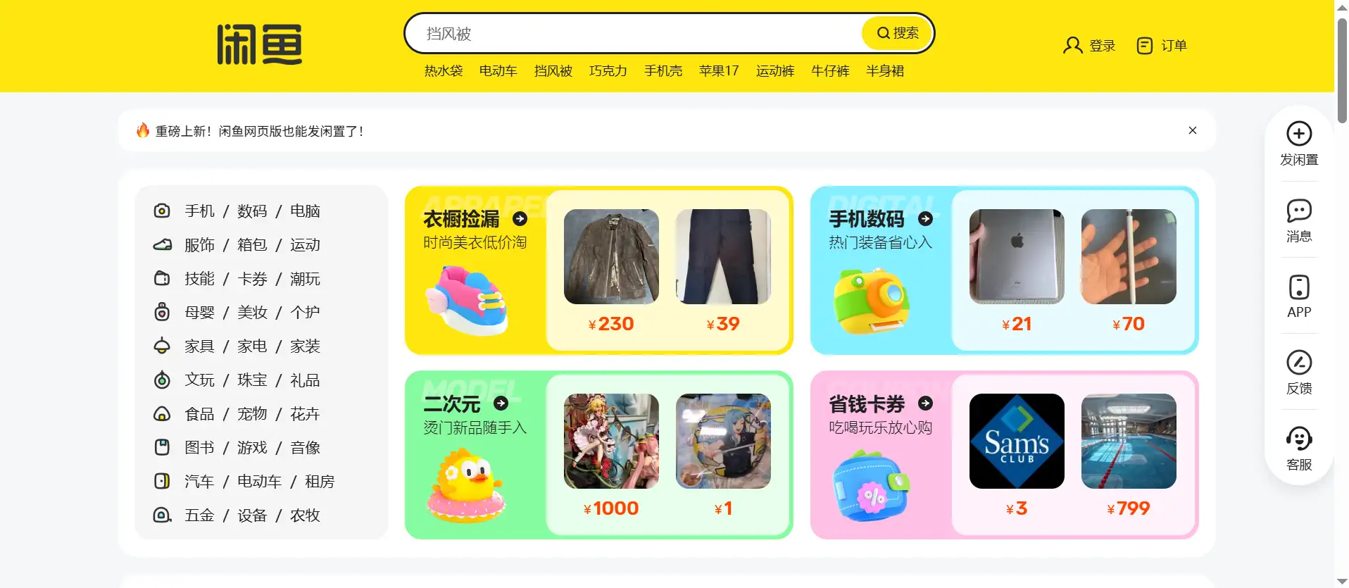คุณสามารถทำอะไรกับ Xianyu (Idle Fish) ได้บ้าง?
