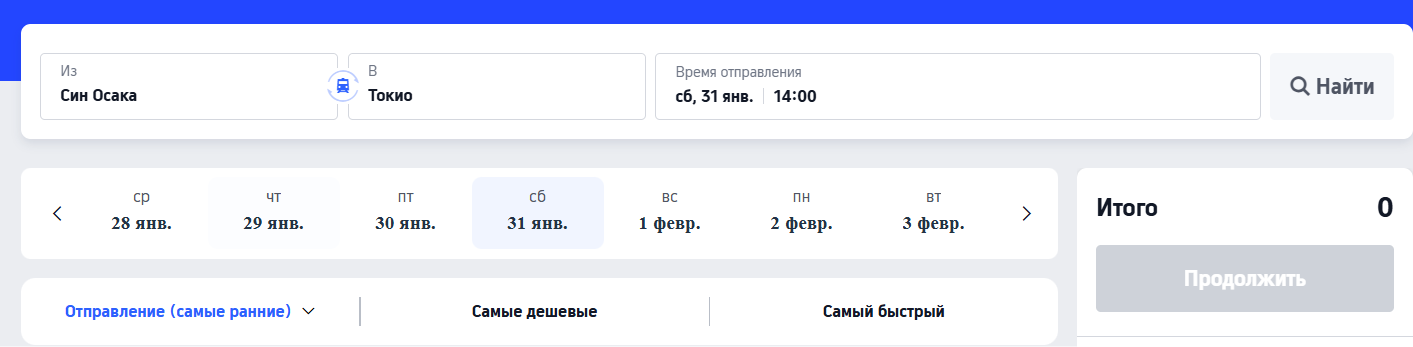 Поезд Осака - Токио