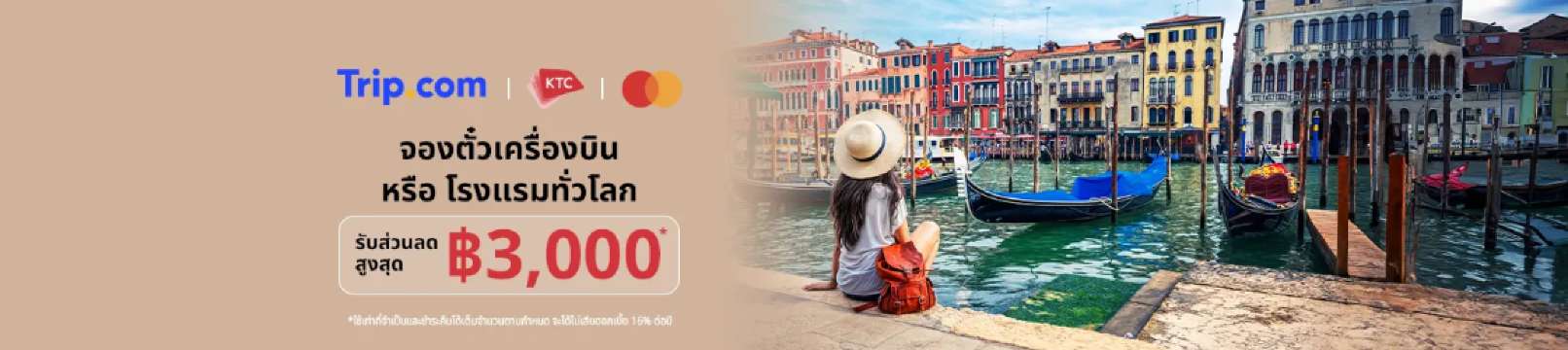 สิทธิพิเศษสมาชิกบัตรเครดิต KTC Mastercard