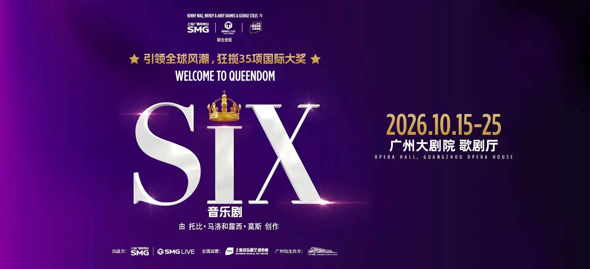 Guangzhou Opera House | Original West End Musical "SIX"