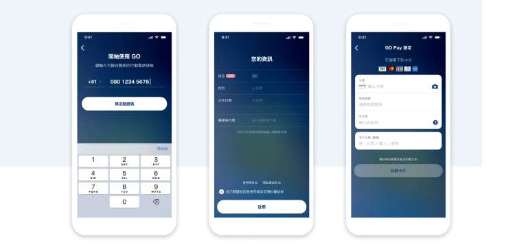 GO Taxi | 步驟二:輸入香港手機號碼註冊,並設定付款方式