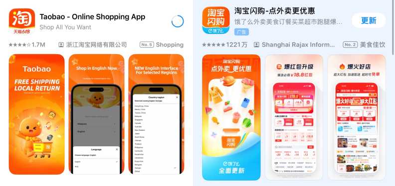 Taobao (淘宝) or Taobao Shangou (淘宝闪购)