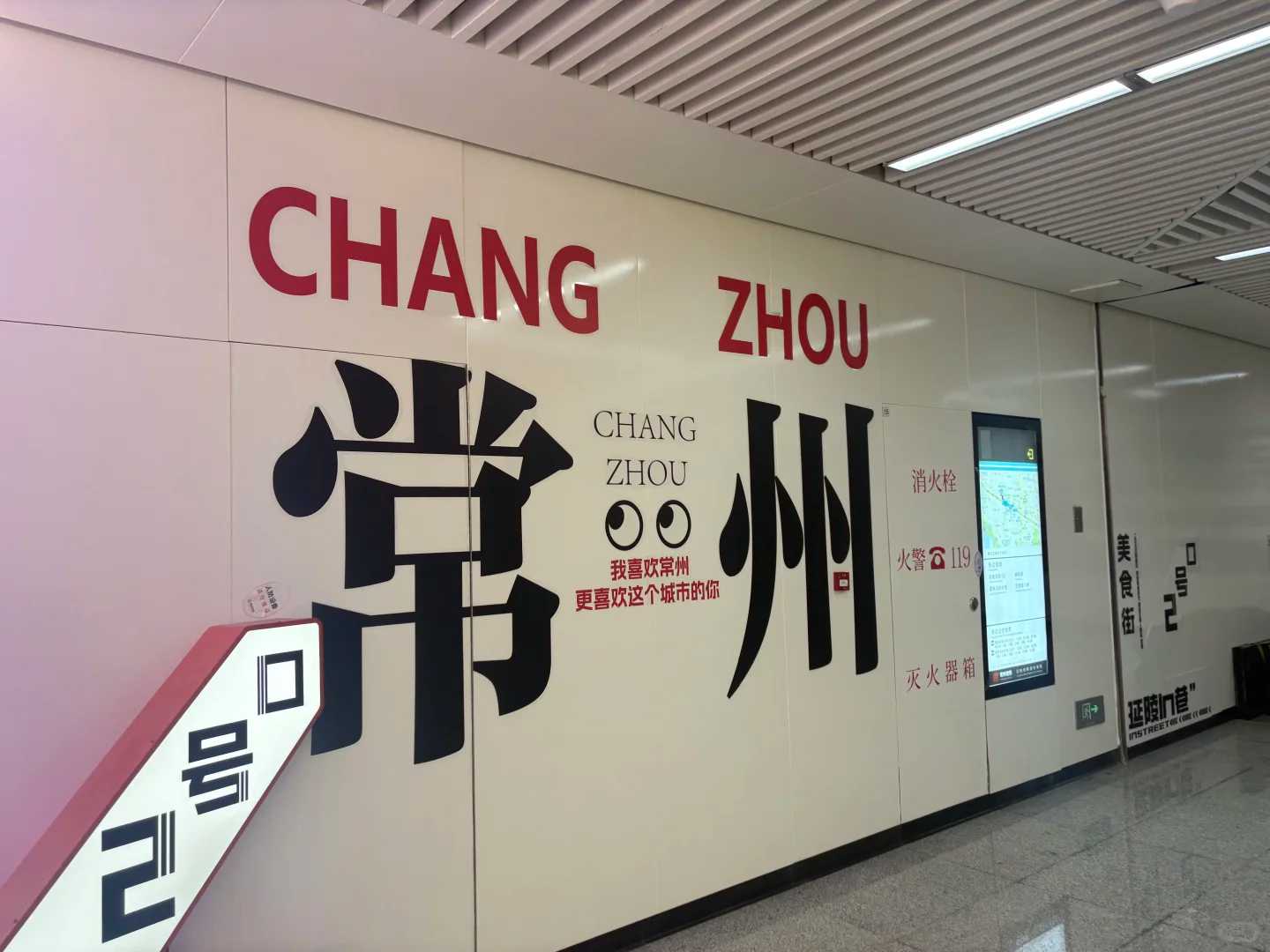  常州地下鉄｜主要スポットへのアクセス早見表