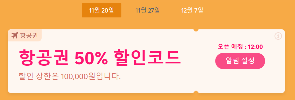 사우디아라비아 항공권 할인코드