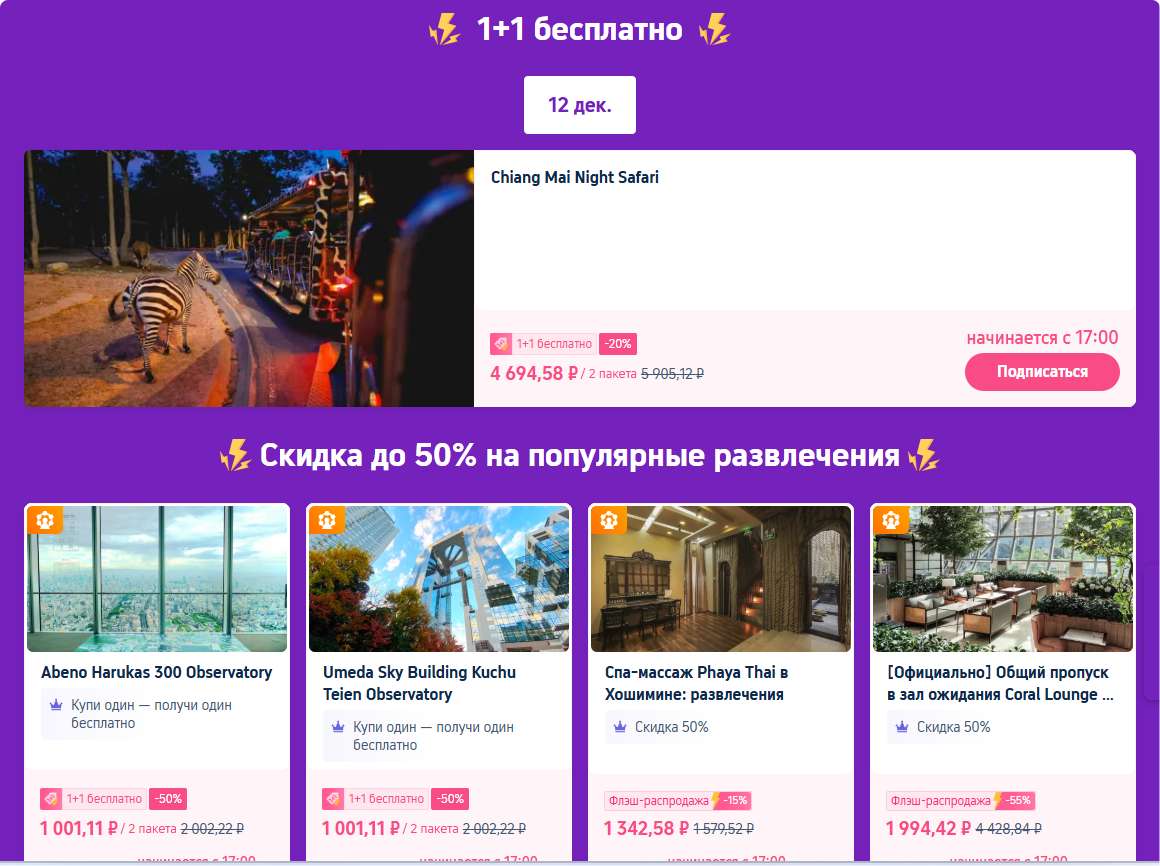 1 + 1 бесплатно