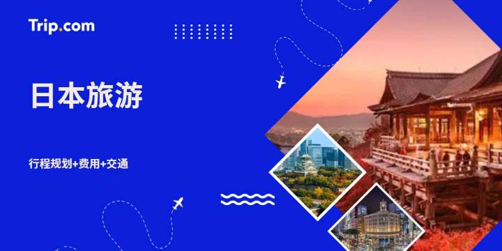 从马来西亚去日本旅游全指南｜行程规划+费用+交通