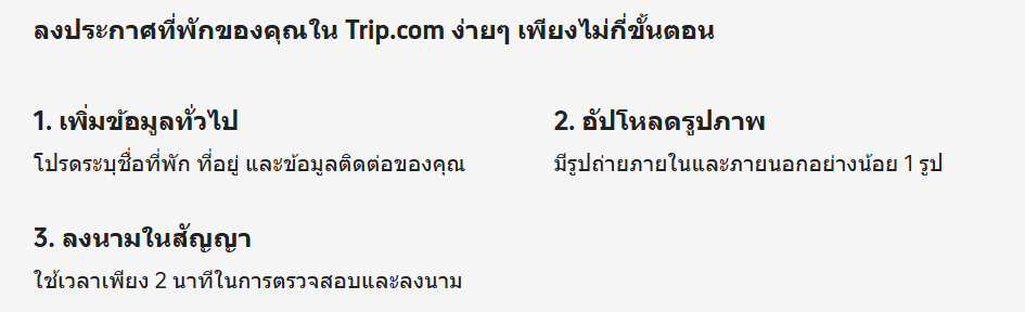 ลงทะเบียนโรงแรม