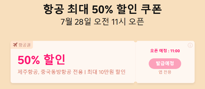 중국동방항공 항공권 할인코드
