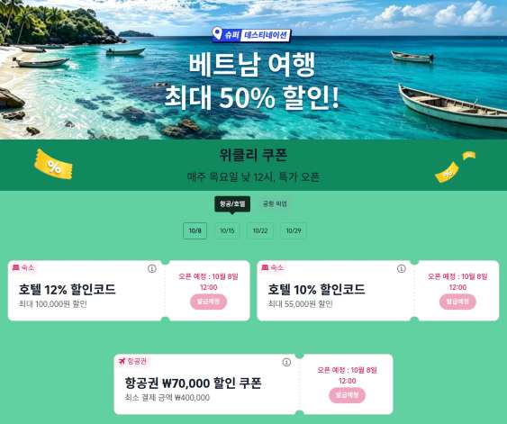 베트남 여행 할인