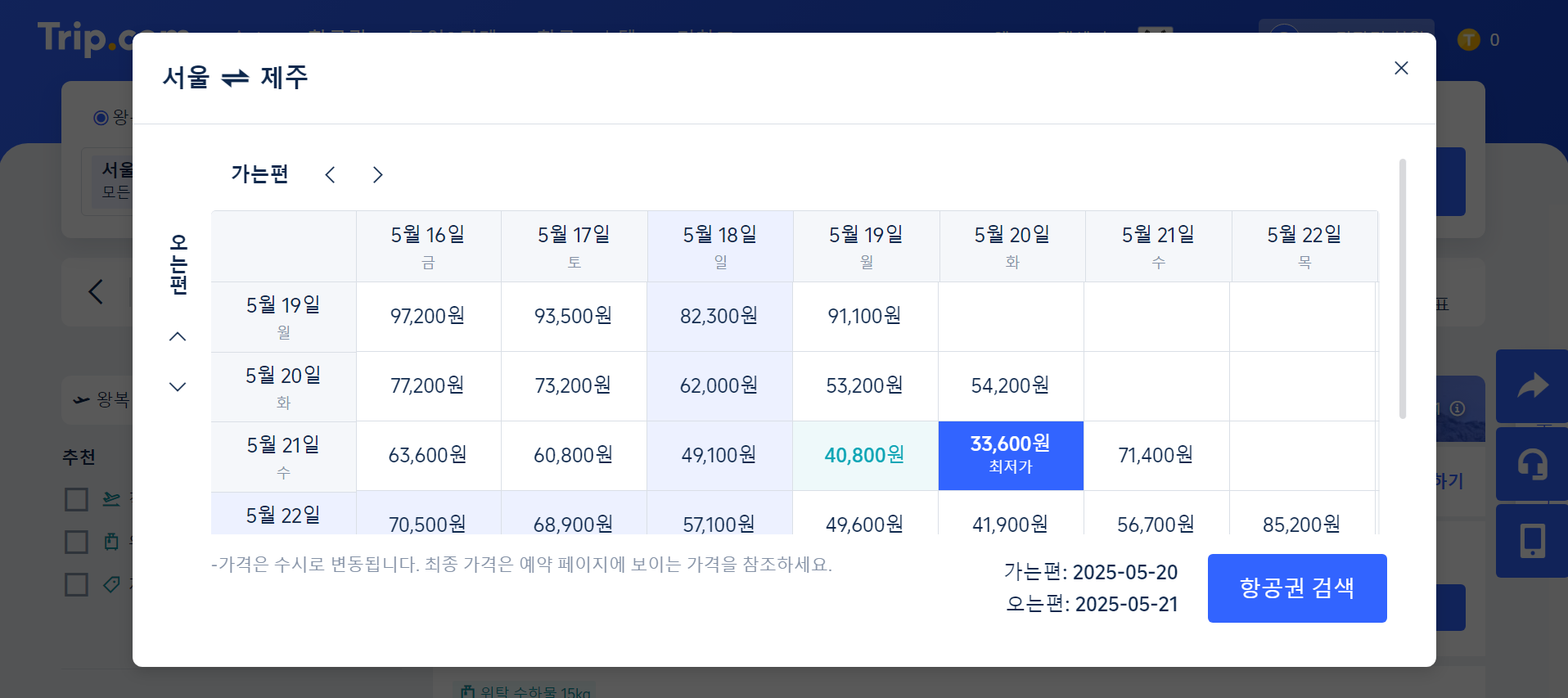 트립닷컴 항공권 할인받는 법