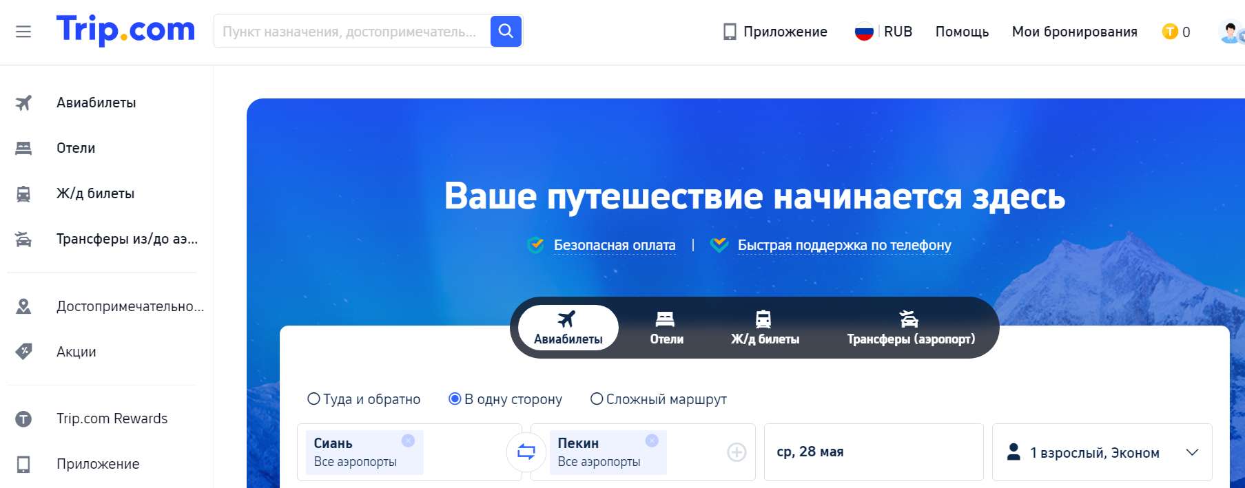 ТРИП КОМ