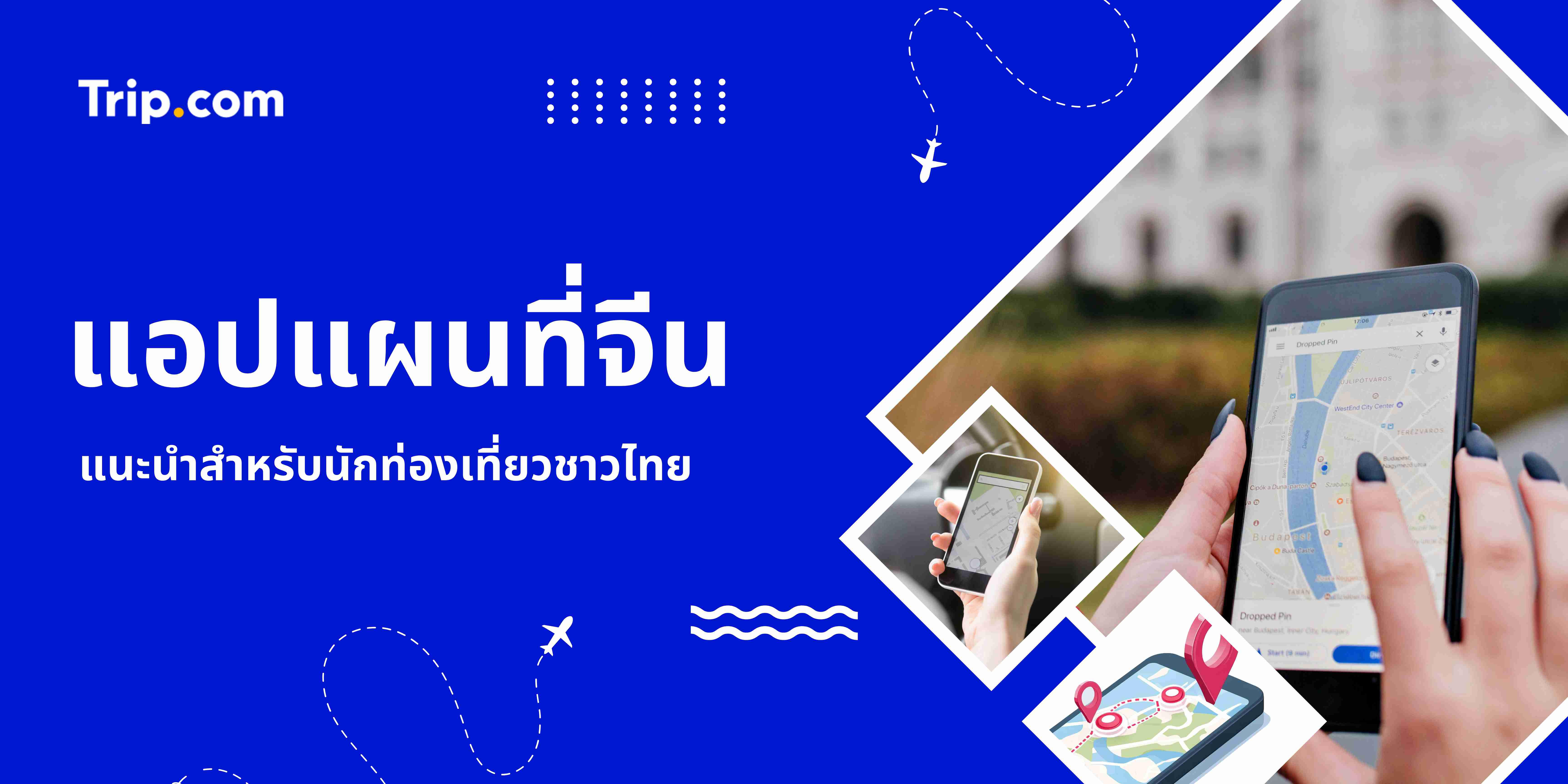 แอปแผนที่จีน