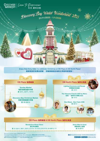 愉景灣聖誕露天市集