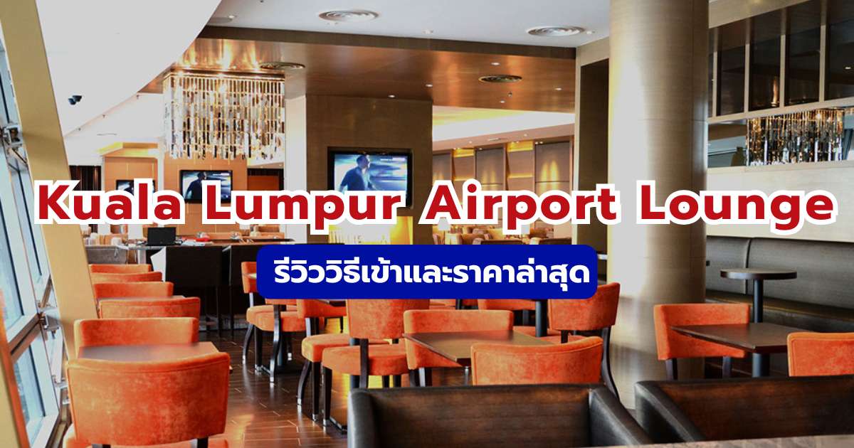 Kuala Lumpur Airport Lounge