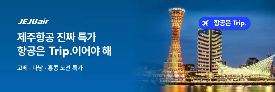 제주항공 할인