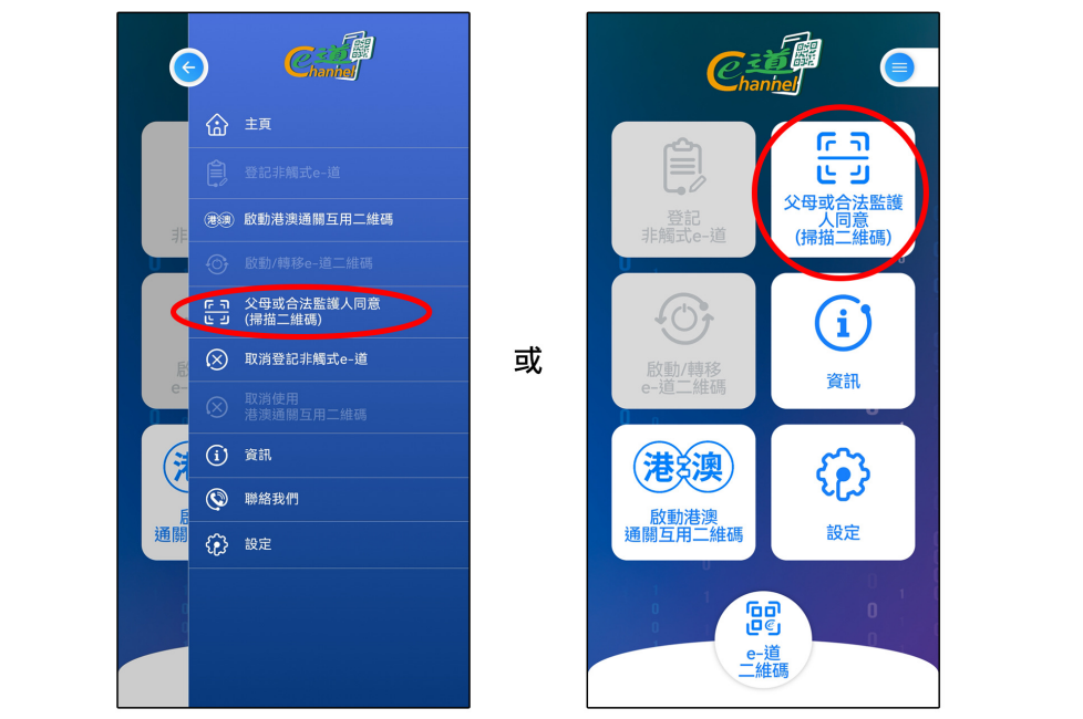 港澳通關互用二維碼申請步驟