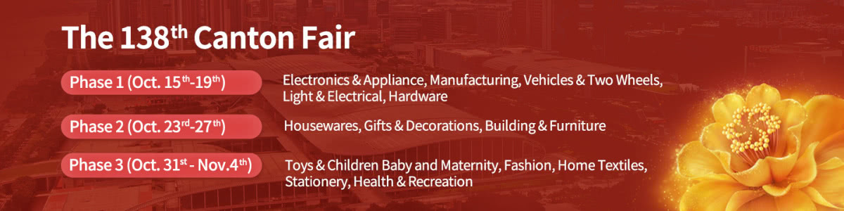 2025 제138회 광저우 캔톤페어