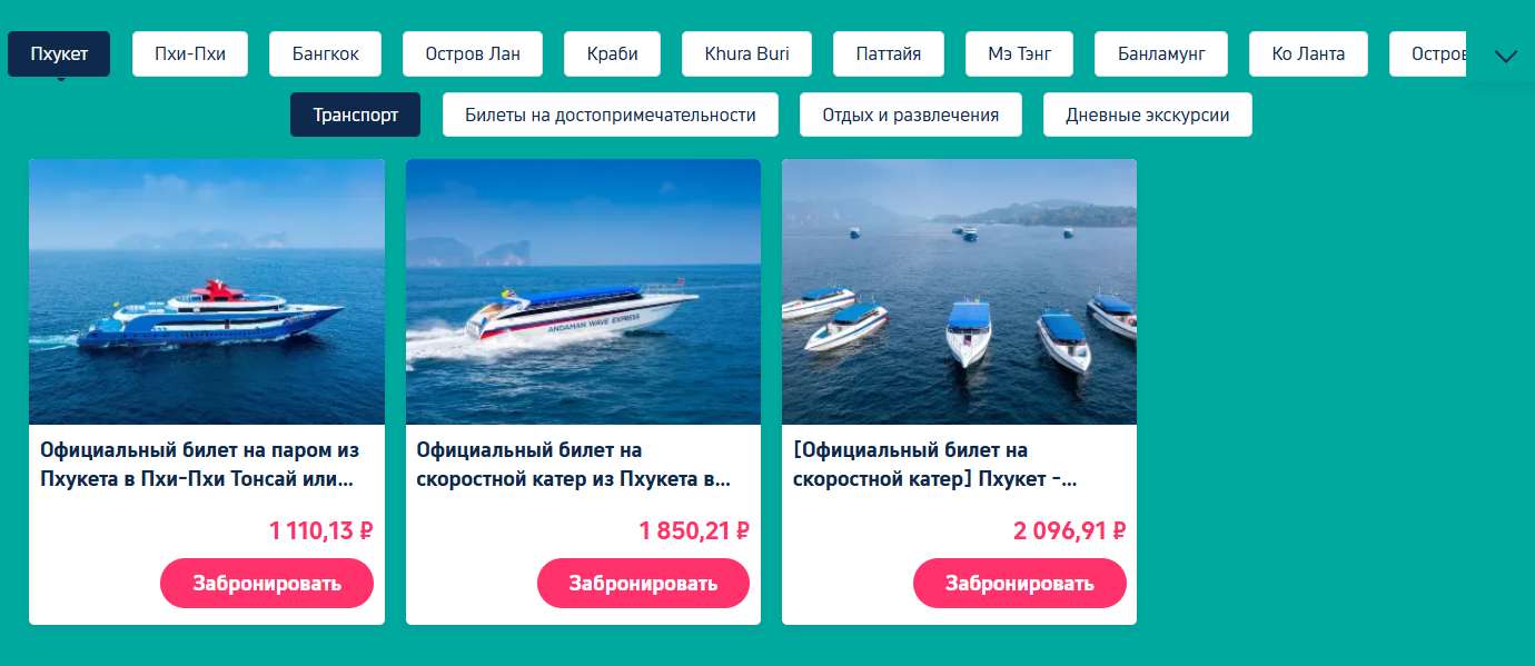 Таиланд зовёт