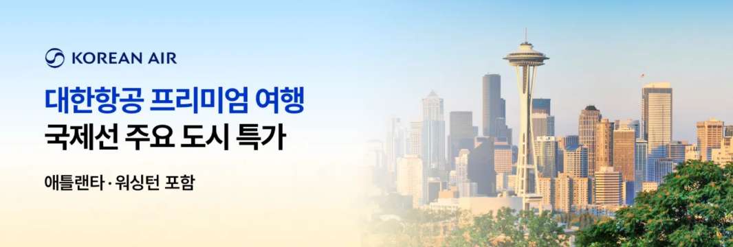 대한항공 국제선 특가