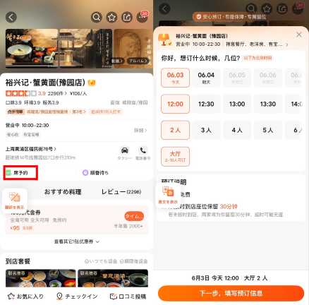 大衆点評でレストランを予約する方法