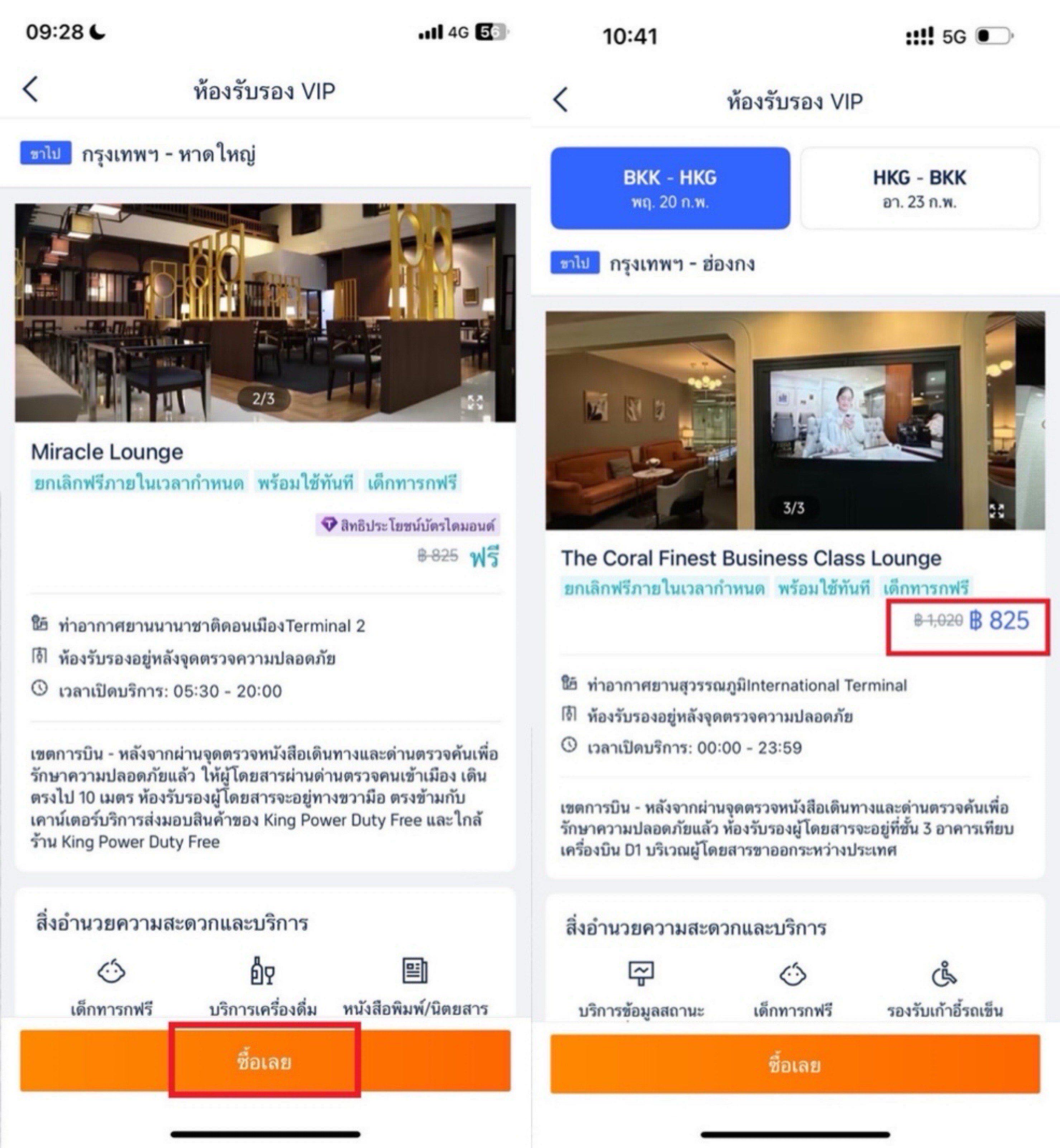 วิธีการเพิ่มม VIP LOUNGE หลังจากที่ทำการจองแล้ว (หลังตั๋วออกแล้ว) 