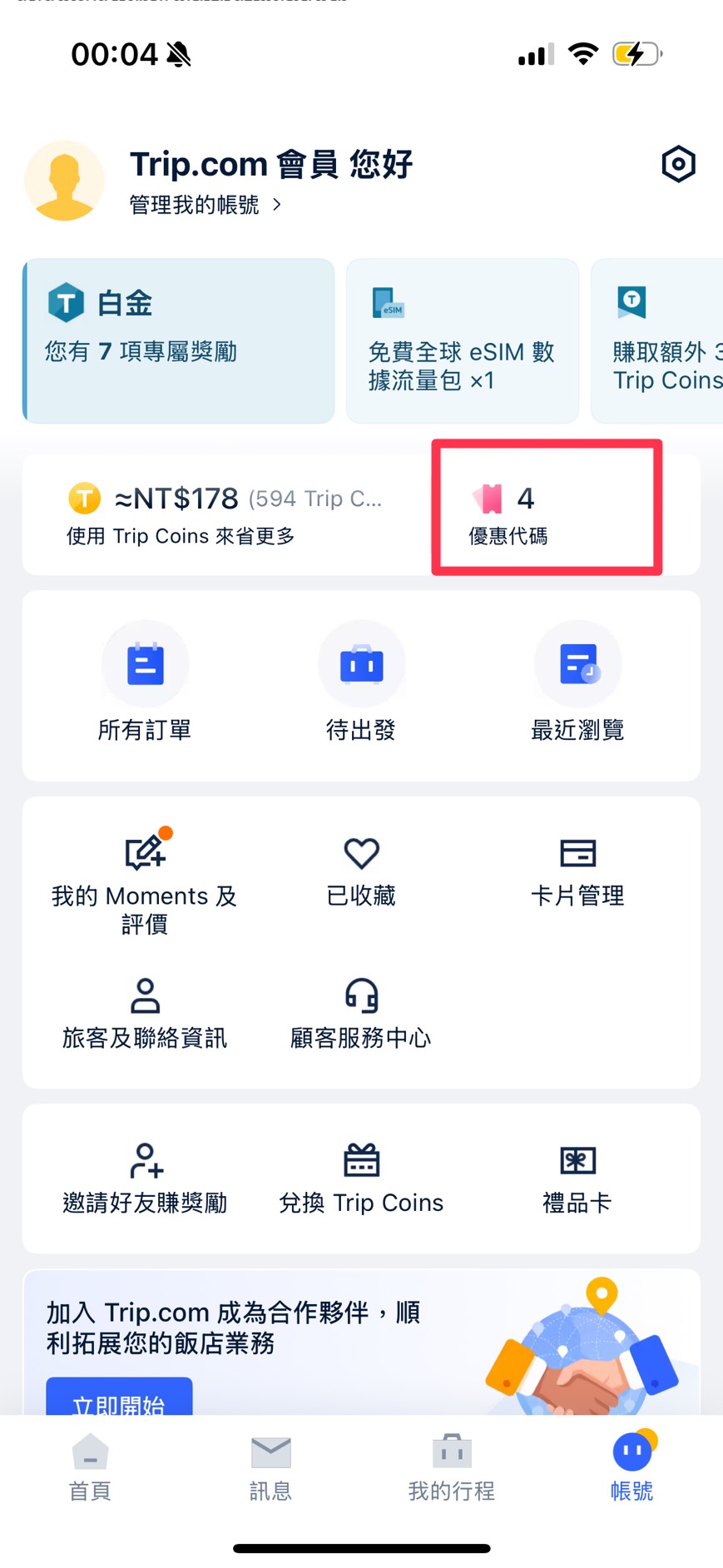 Trip.com App 優惠