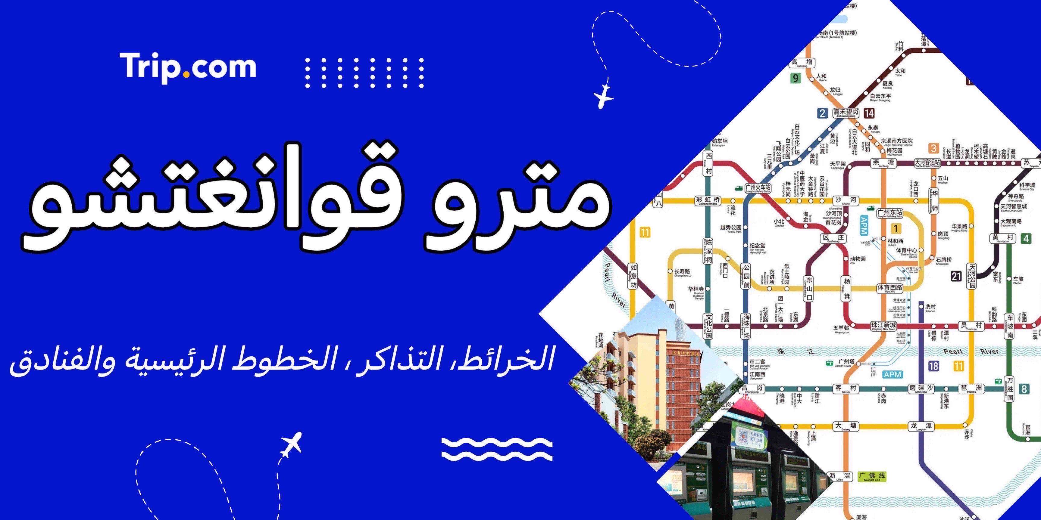 مترو قوانغتشو