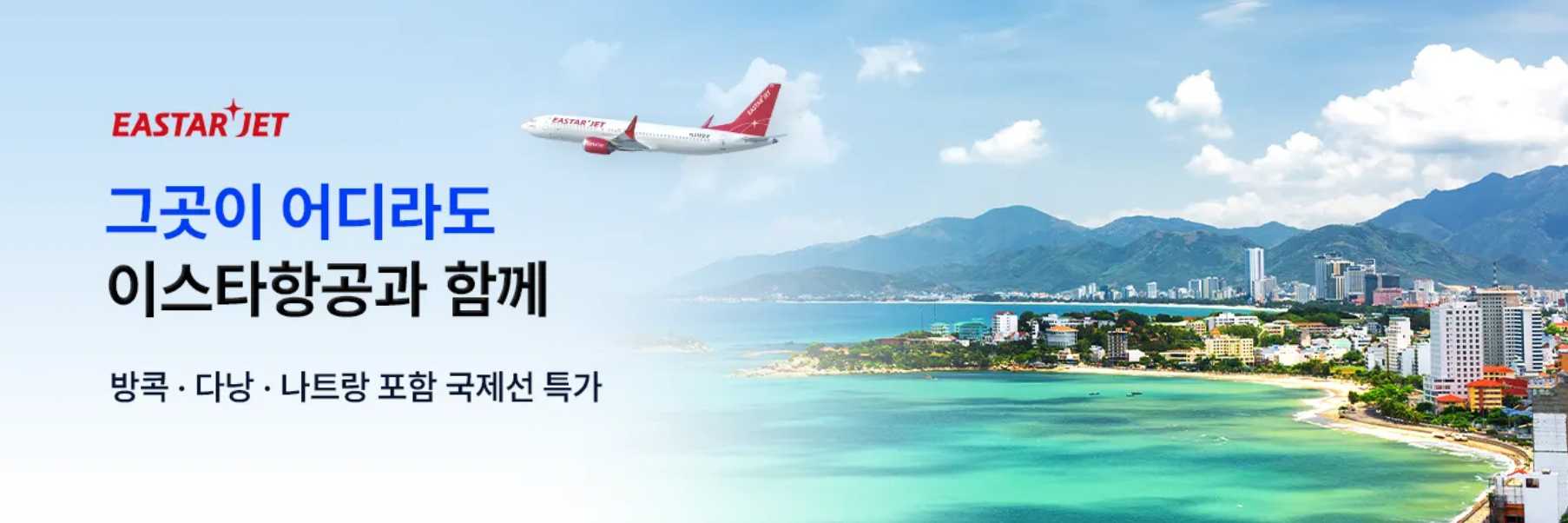 이스타 항공권 특가