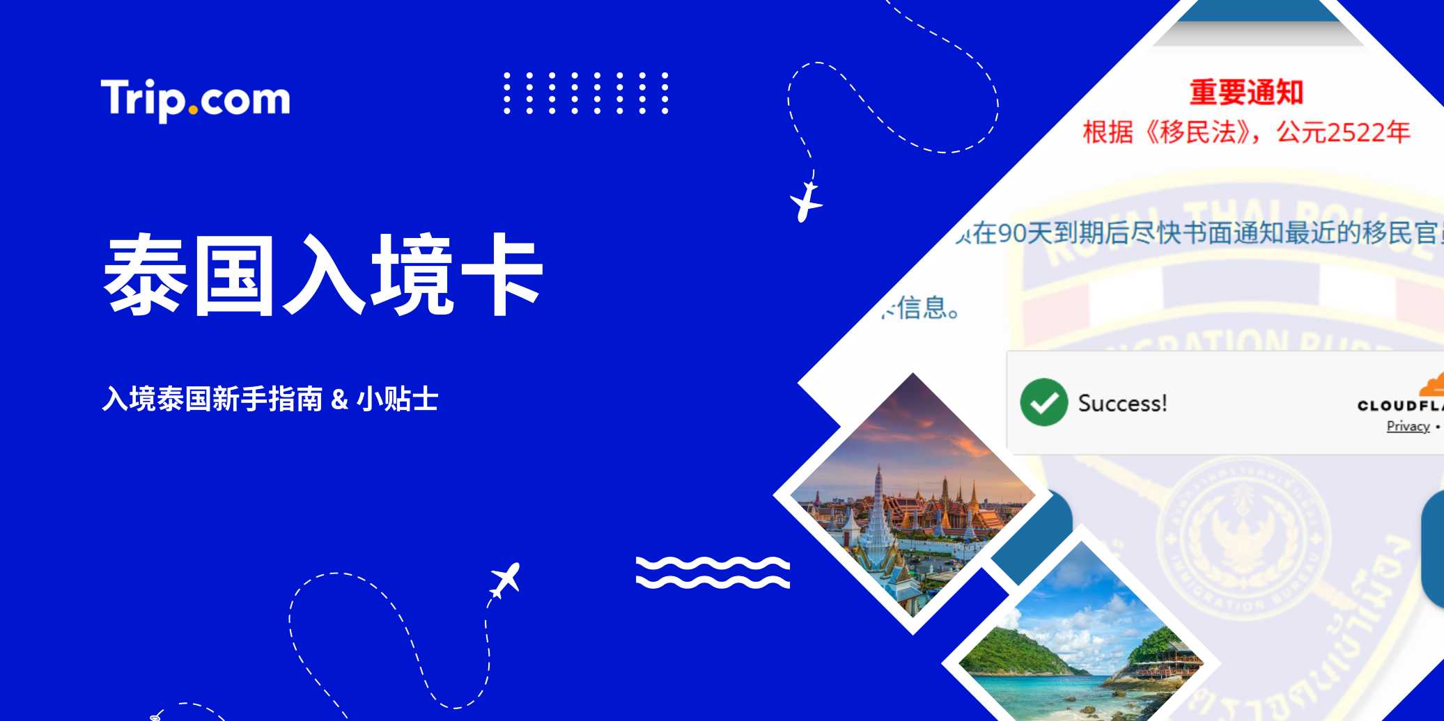2026泰国入境卡 (TDAC) 如何在线填写 | Trip.com
