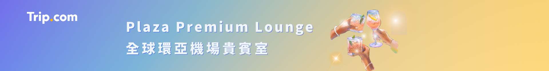 Plaza Premium Lounge