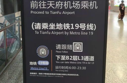 成都双流国際空港から天府国際空港へのアクセス方法