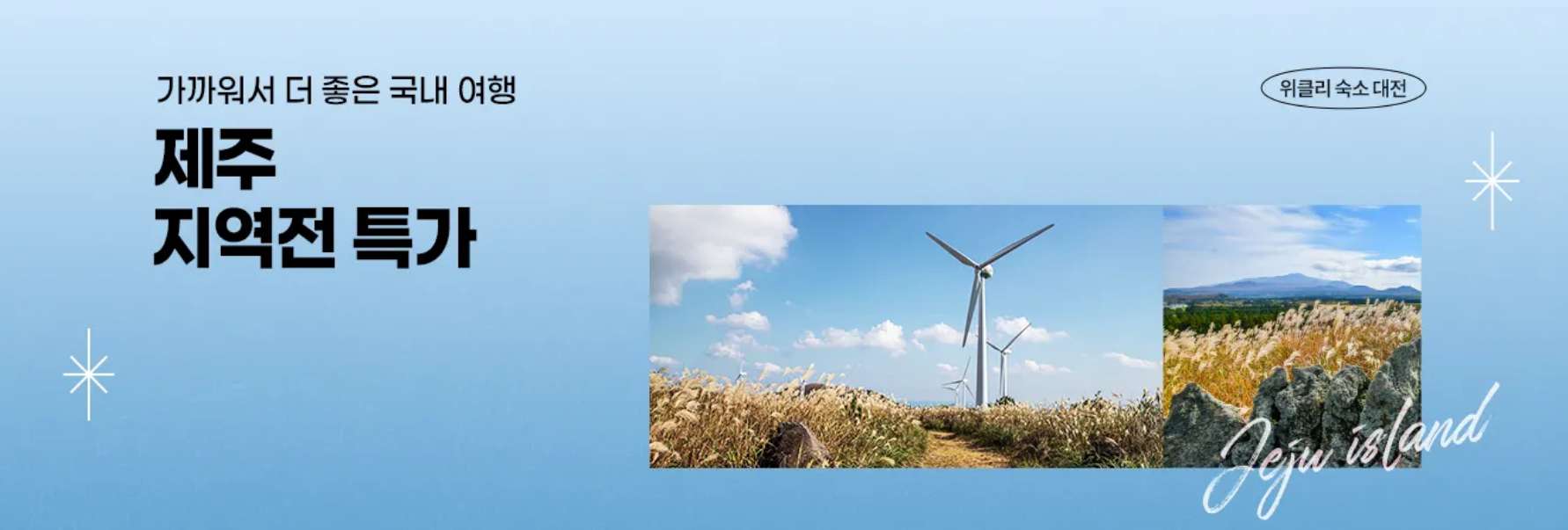 제주 호텔 특가 제주 봄 스테이 쿠폰
