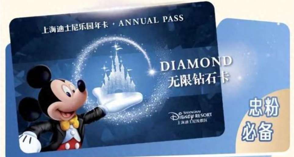 Diamond Pass Shanghai Disneyland